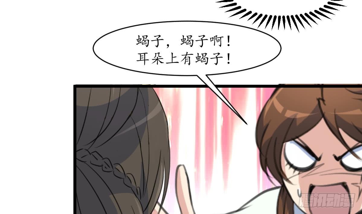 《锦绣未央》第197话 一只耳朵 第24页