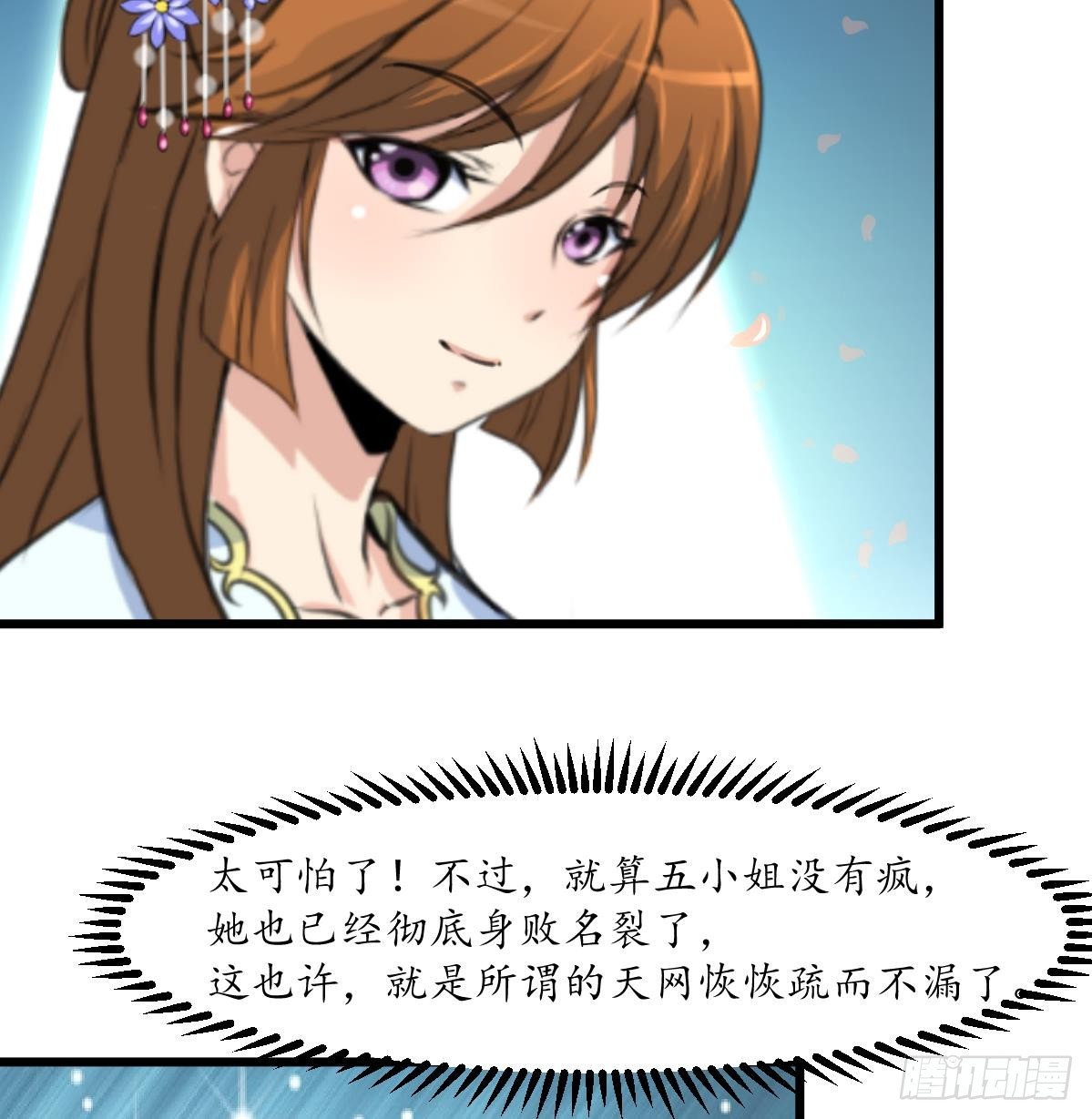 《锦绣未央》第197话 一只耳朵 第36页