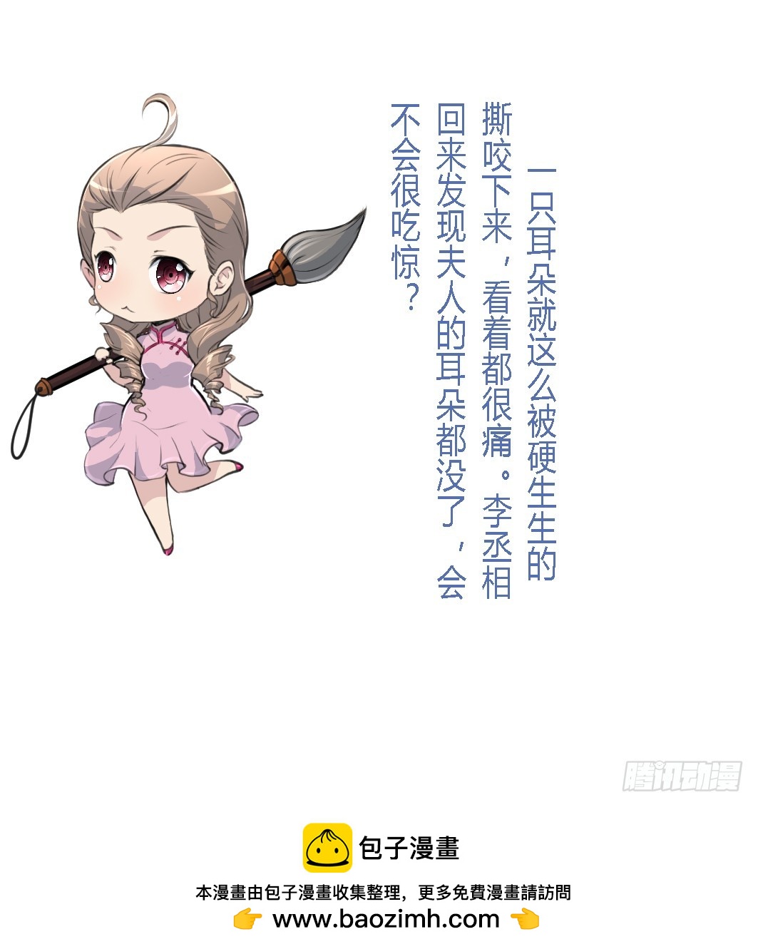 《锦绣未央》第197话 一只耳朵 第38页