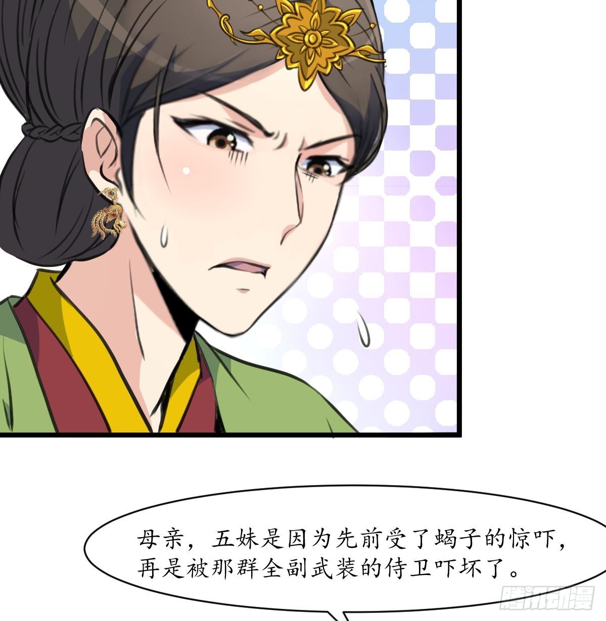 《锦绣未央》第197话 一只耳朵 第9页