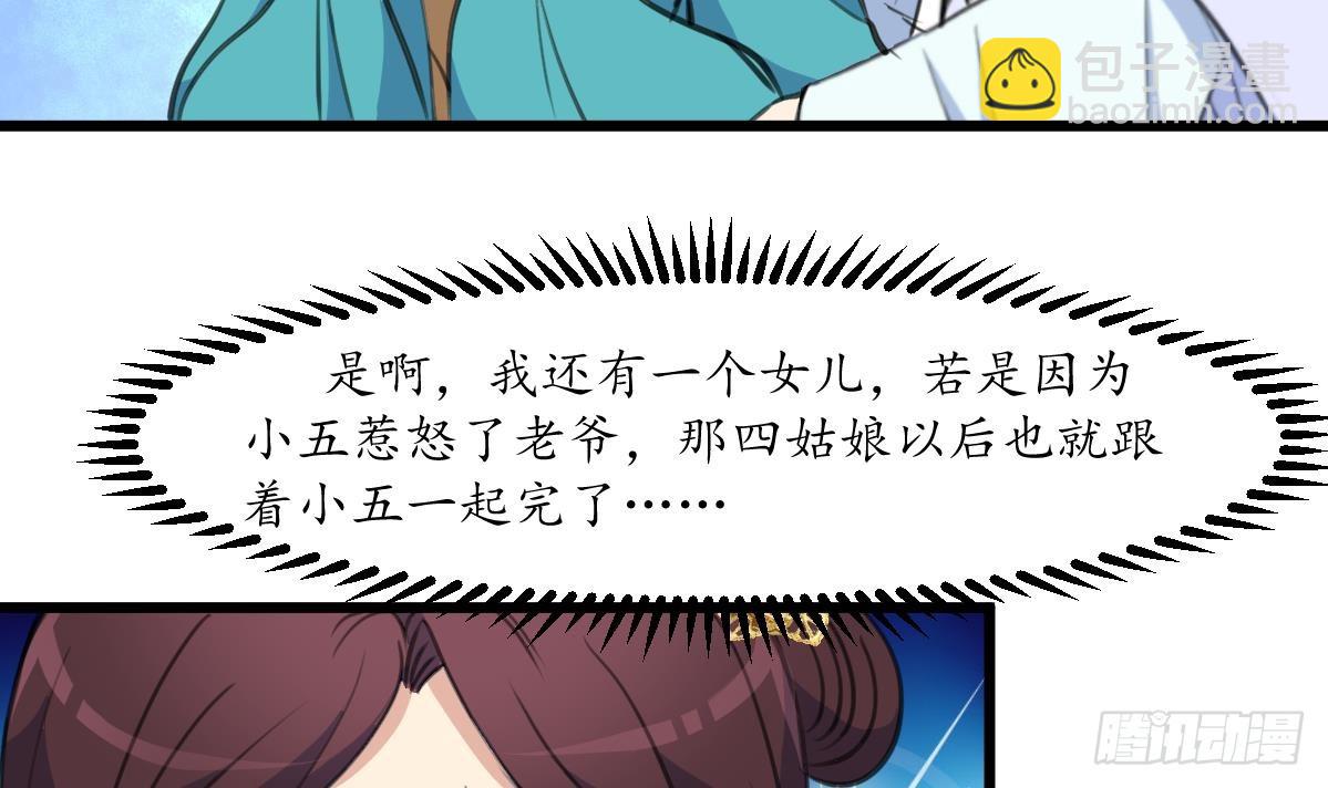 《锦绣未央》第199话 永远疯下去 第16页
