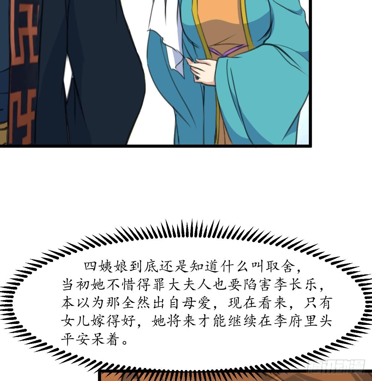 《锦绣未央》第199话 永远疯下去 第18页