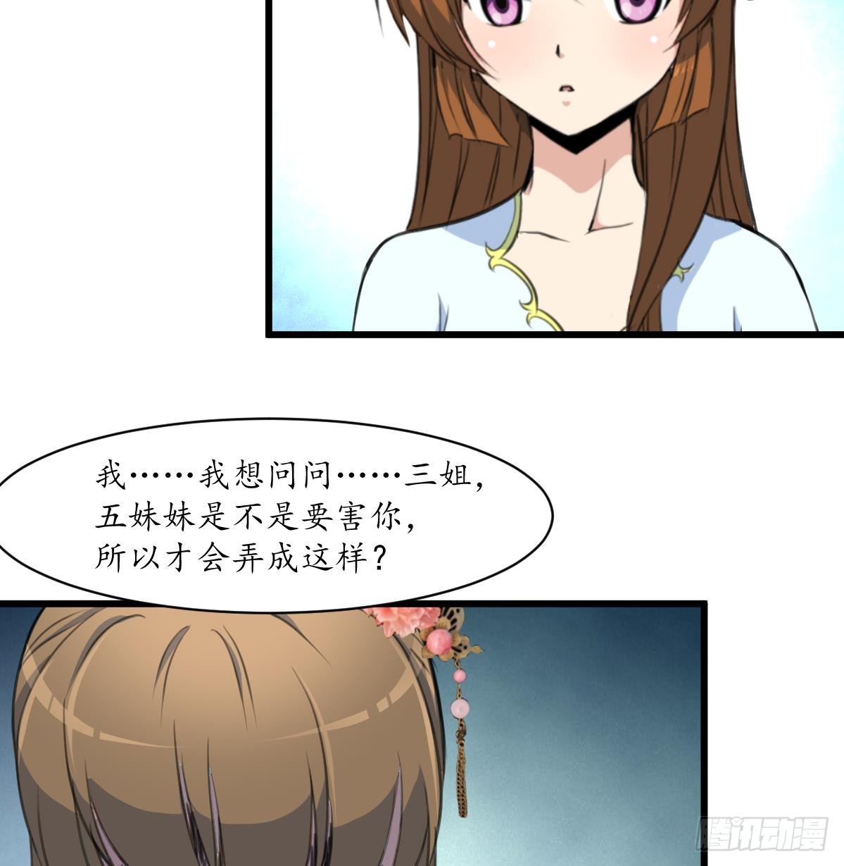 《锦绣未央》第199话 永远疯下去 第26页