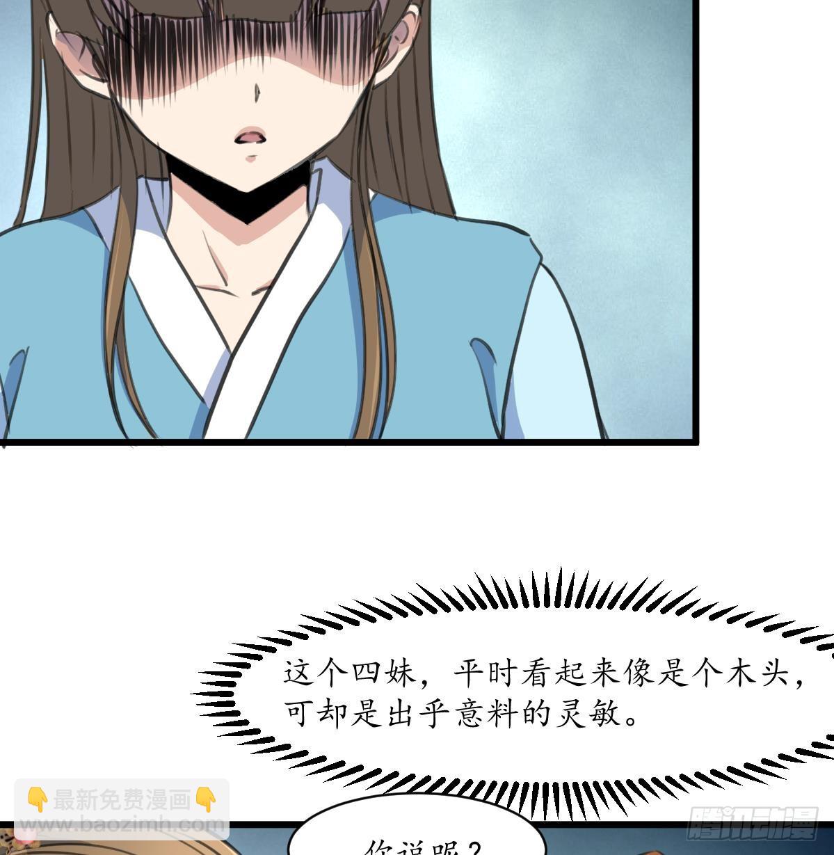 《锦绣未央》第199话 永远疯下去 第27页