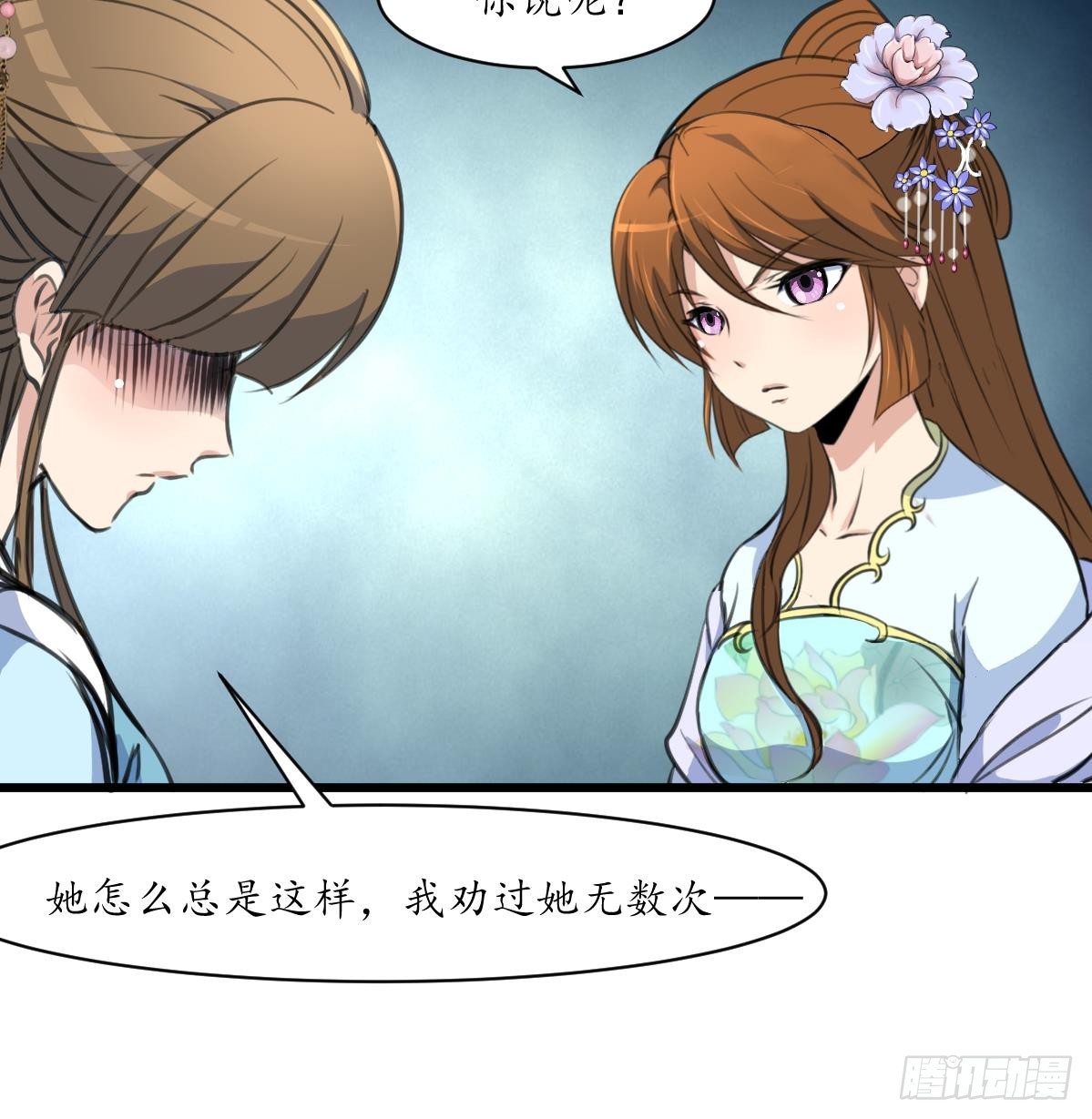 《锦绣未央》第199话 永远疯下去 第28页