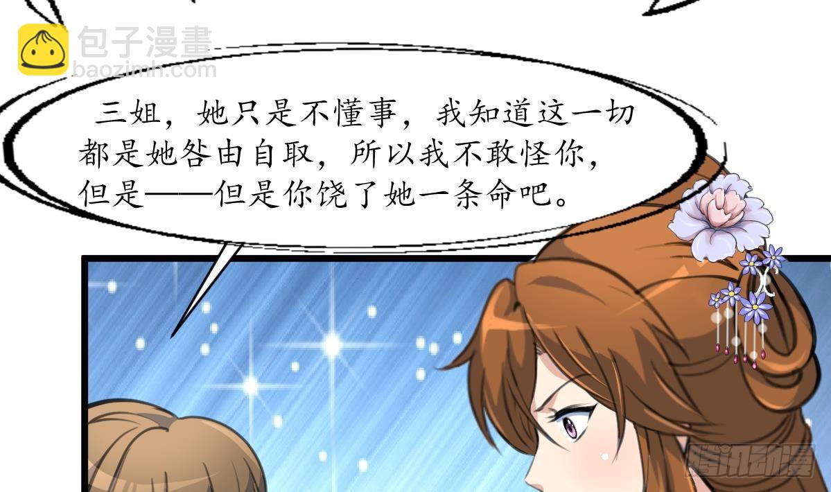 《锦绣未央》第199话 永远疯下去 第32页