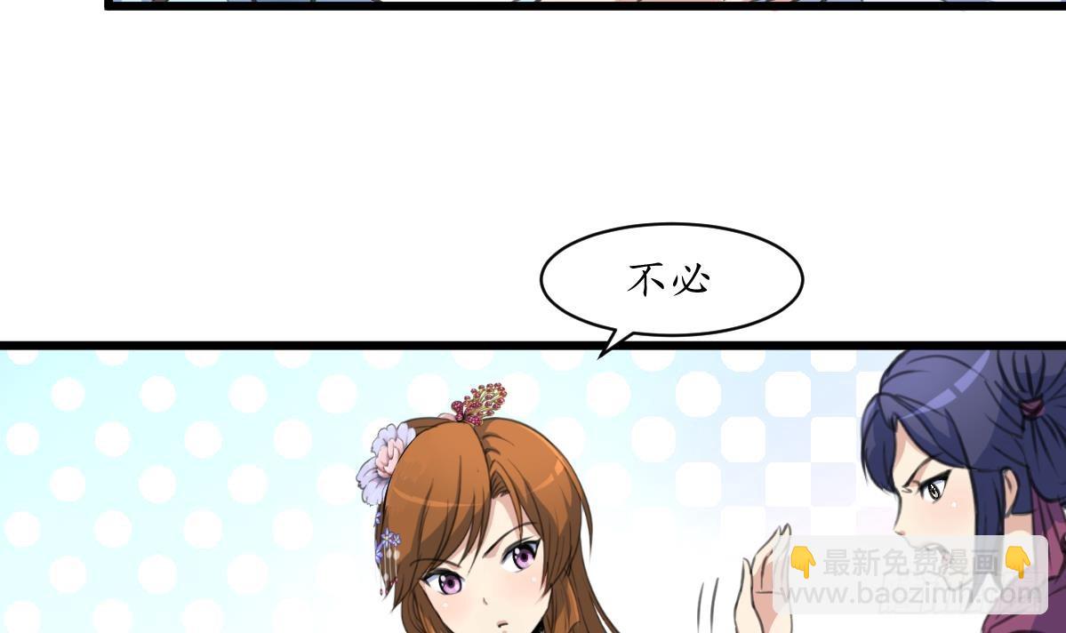《锦绣未央》第199话 永远疯下去 第34页