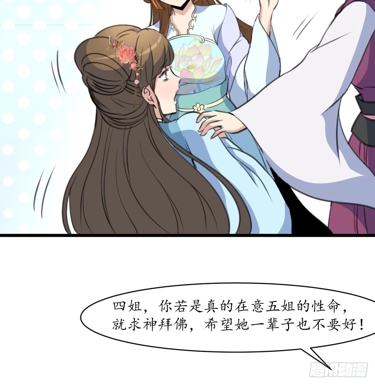《锦绣未央》第199话 永远疯下去 第35页