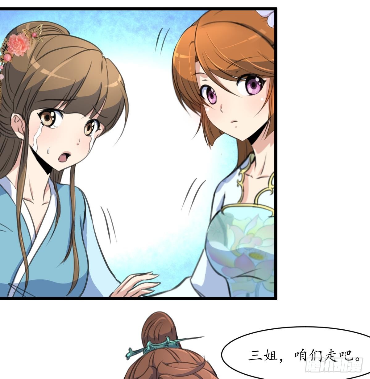 《锦绣未央》第199话 永远疯下去 第36页