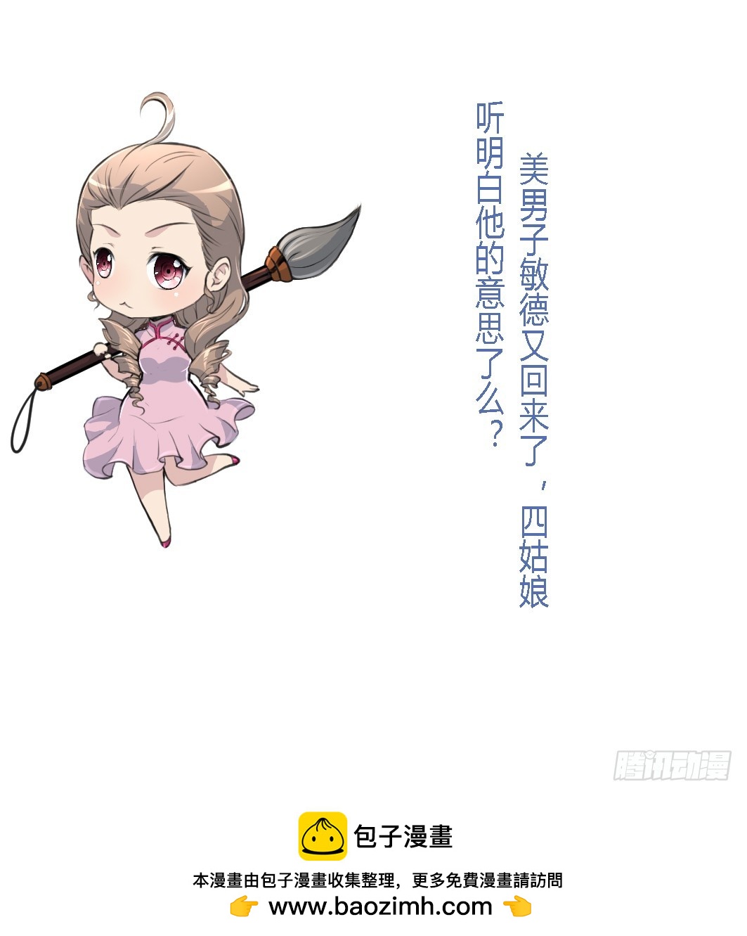 《锦绣未央》第199话 永远疯下去 第38页
