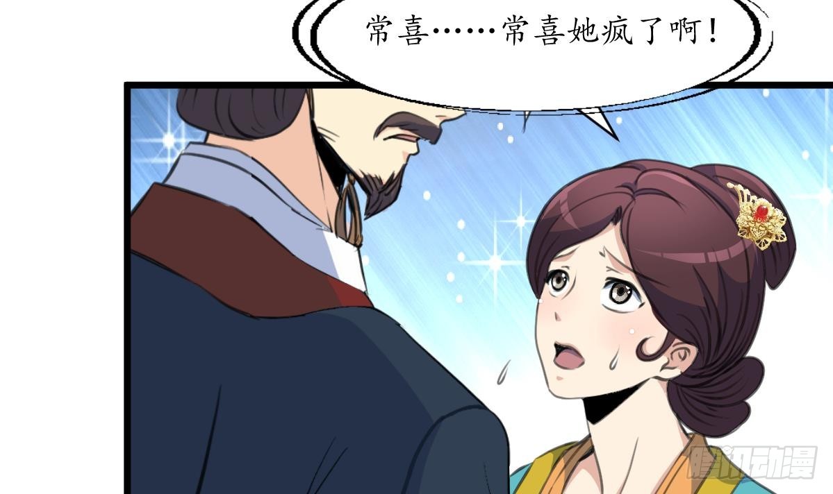 《锦绣未央》第199话 永远疯下去 第4页
