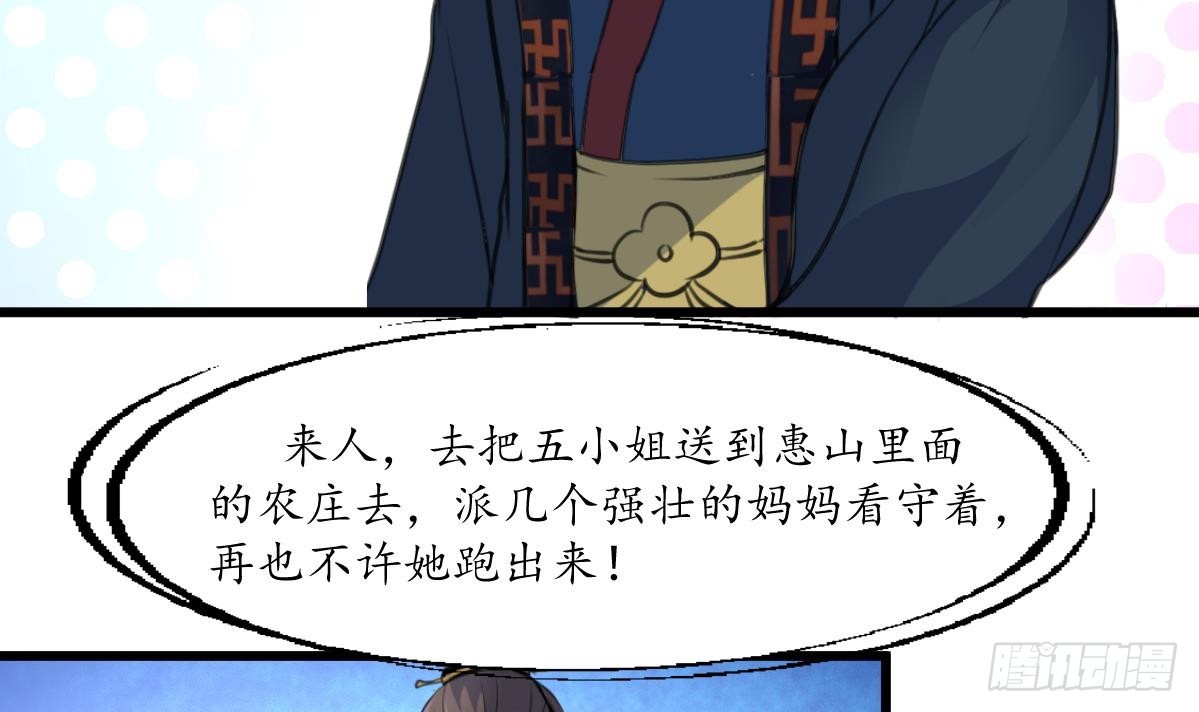 《锦绣未央》第199话 永远疯下去 第7页