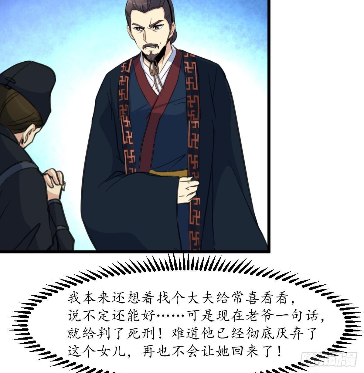 《锦绣未央》第199话 永远疯下去 第8页
