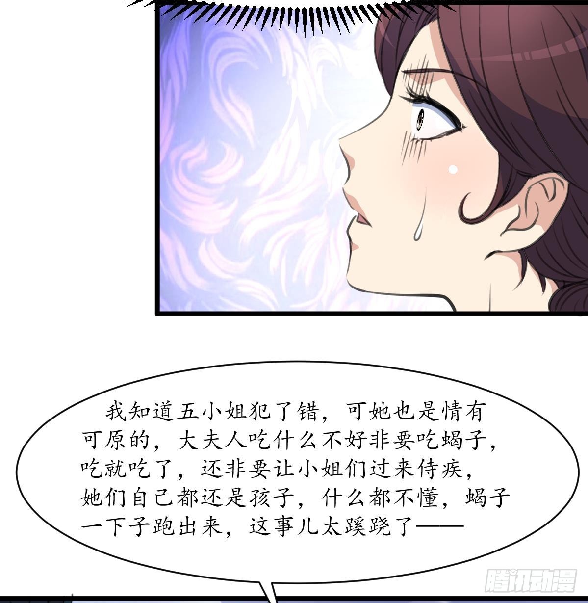 《锦绣未央》第199话 永远疯下去 第9页