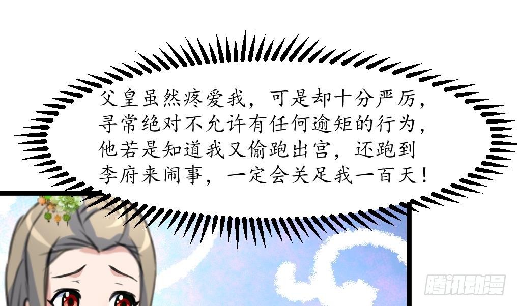 《锦绣未央》第202话 是在耍我吗？ 第11页