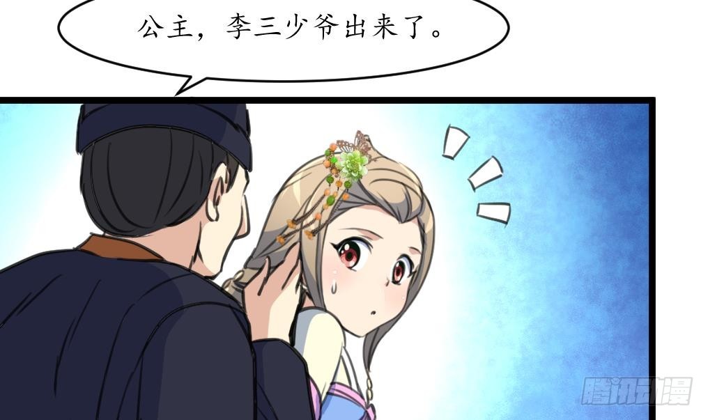 《锦绣未央》第202话 是在耍我吗？ 第13页