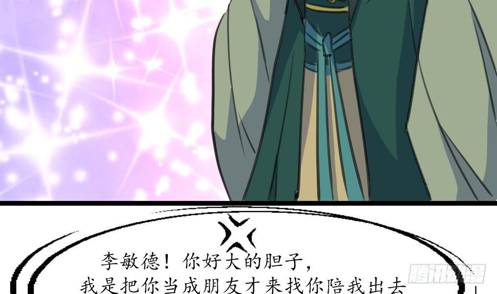 《锦绣未央》第202话 是在耍我吗？ 第16页