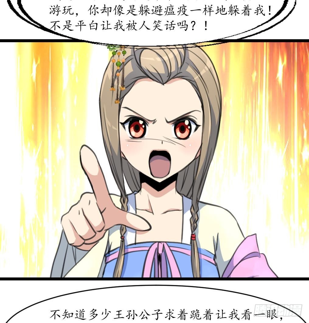 《锦绣未央》第202话 是在耍我吗？ 第17页