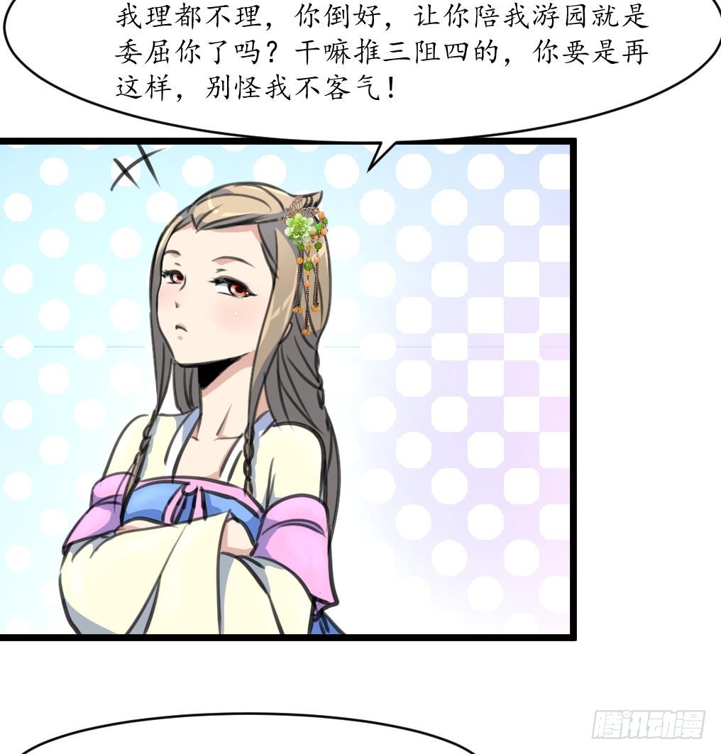《锦绣未央》第202话 是在耍我吗？ 第18页