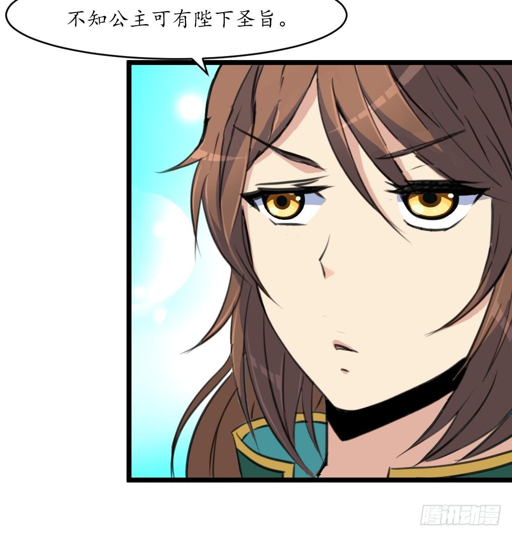 《锦绣未央》第202话 是在耍我吗？ 第19页