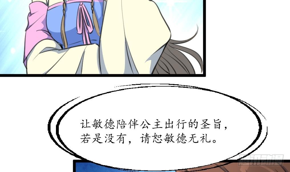 《锦绣未央》第202话 是在耍我吗？ 第21页