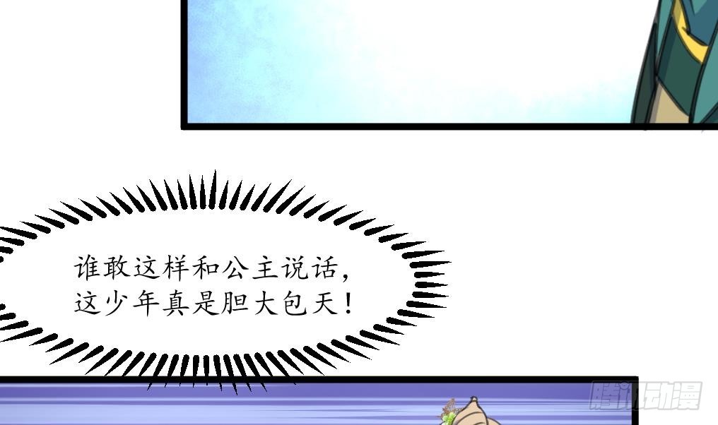 《锦绣未央》第202话 是在耍我吗？ 第23页