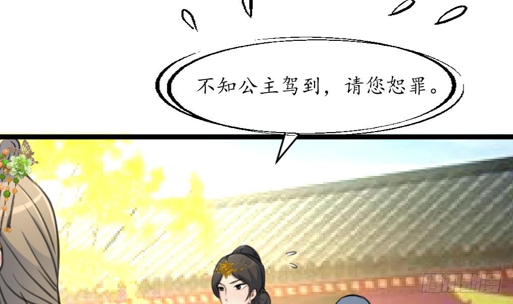 《锦绣未央》第202话 是在耍我吗？ 第25页