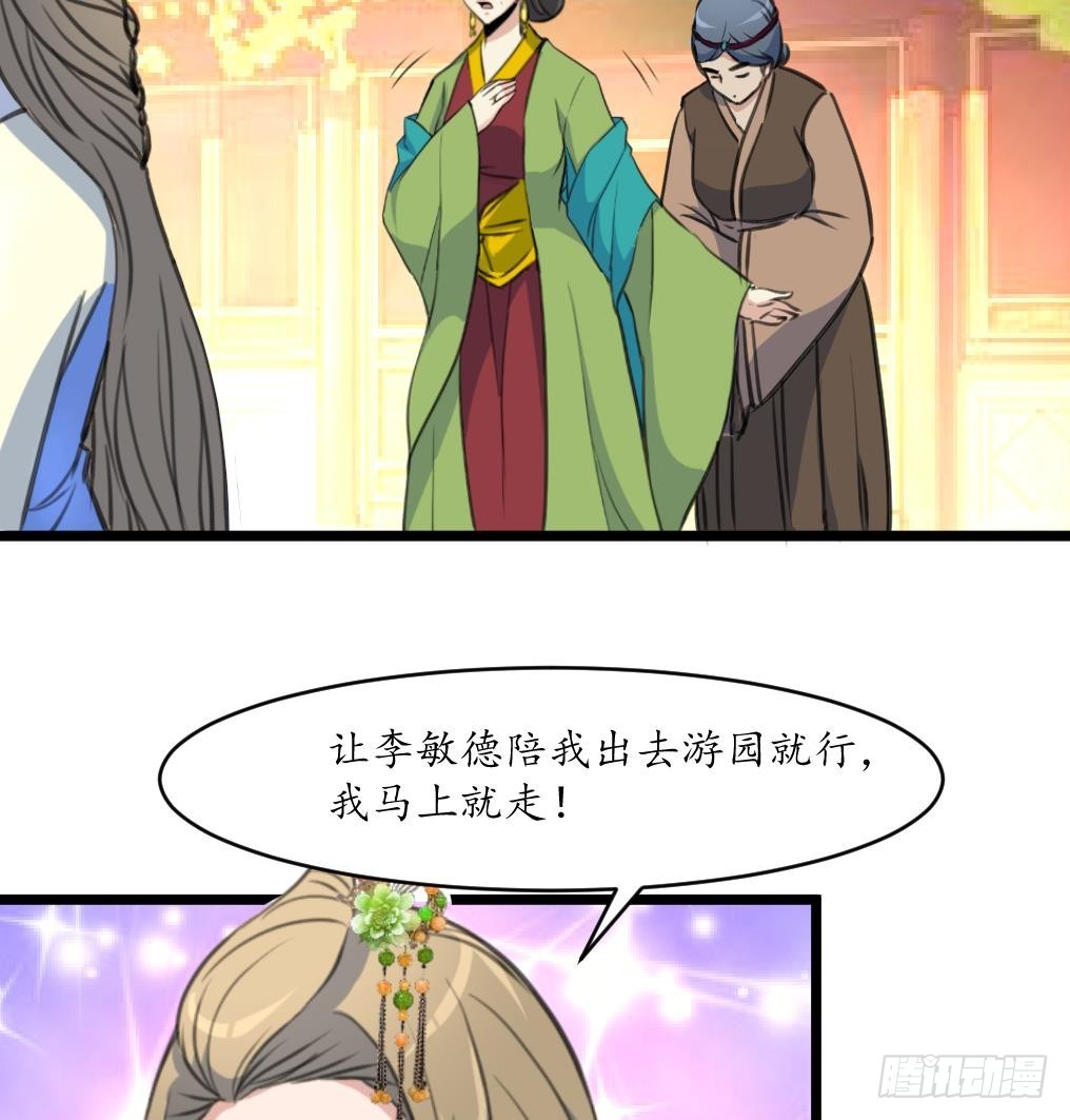 《锦绣未央》第202话 是在耍我吗？ 第26页