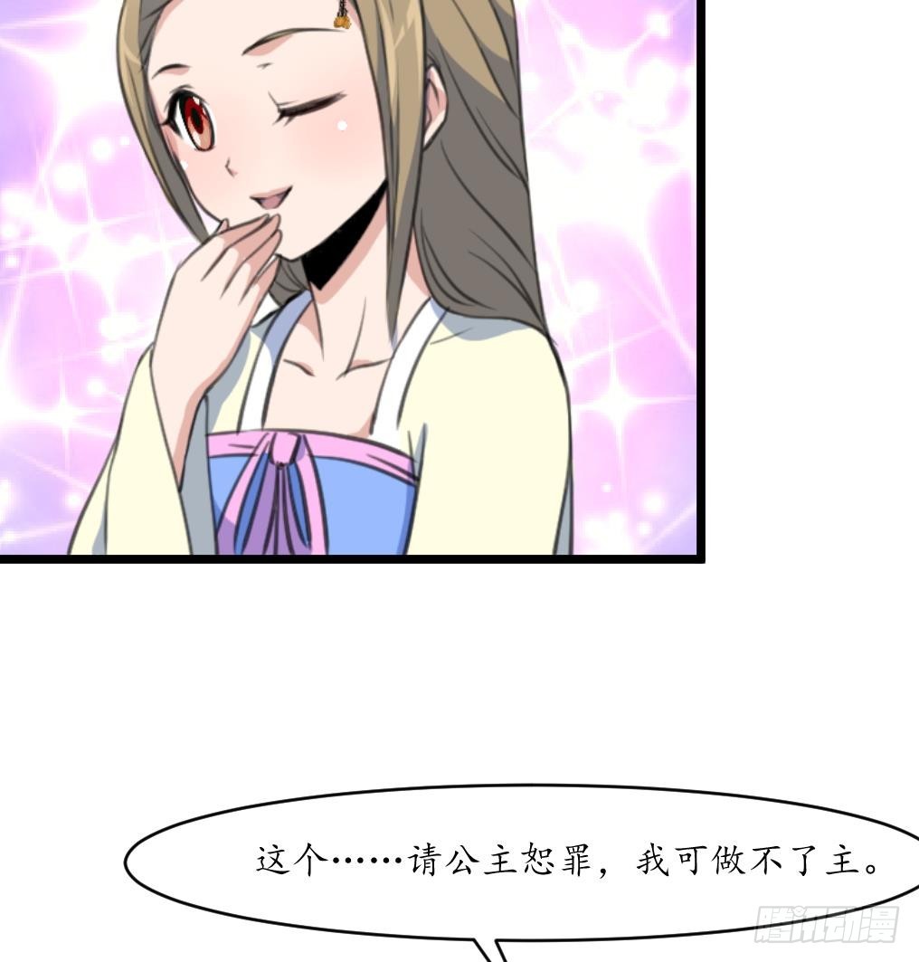 《锦绣未央》第202话 是在耍我吗？ 第27页