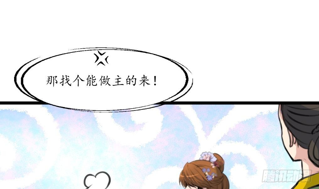 《锦绣未央》第202话 是在耍我吗？ 第29页