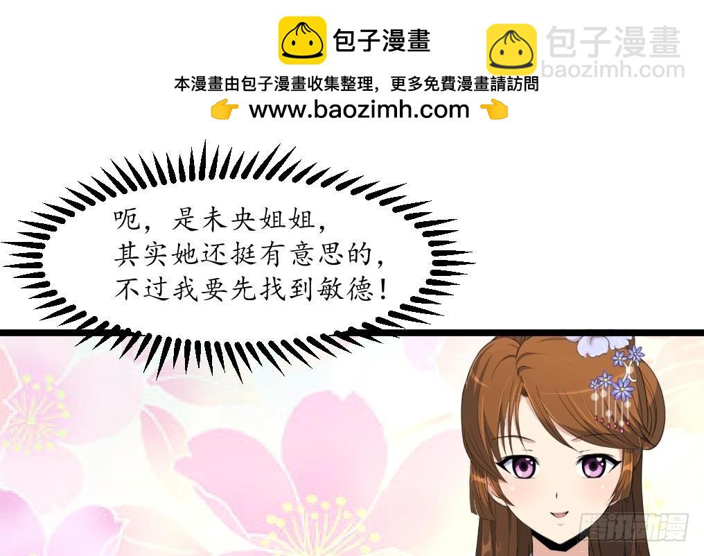 《锦绣未央》第202话 是在耍我吗？ 第2页