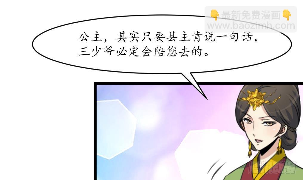 《锦绣未央》第202话 是在耍我吗？ 第31页