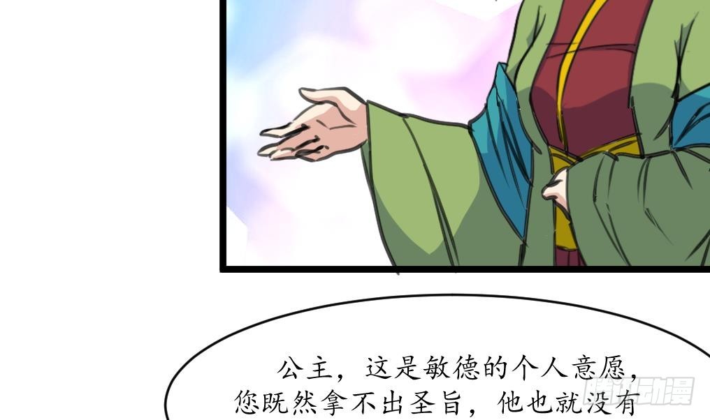 《锦绣未央》第202话 是在耍我吗？ 第32页