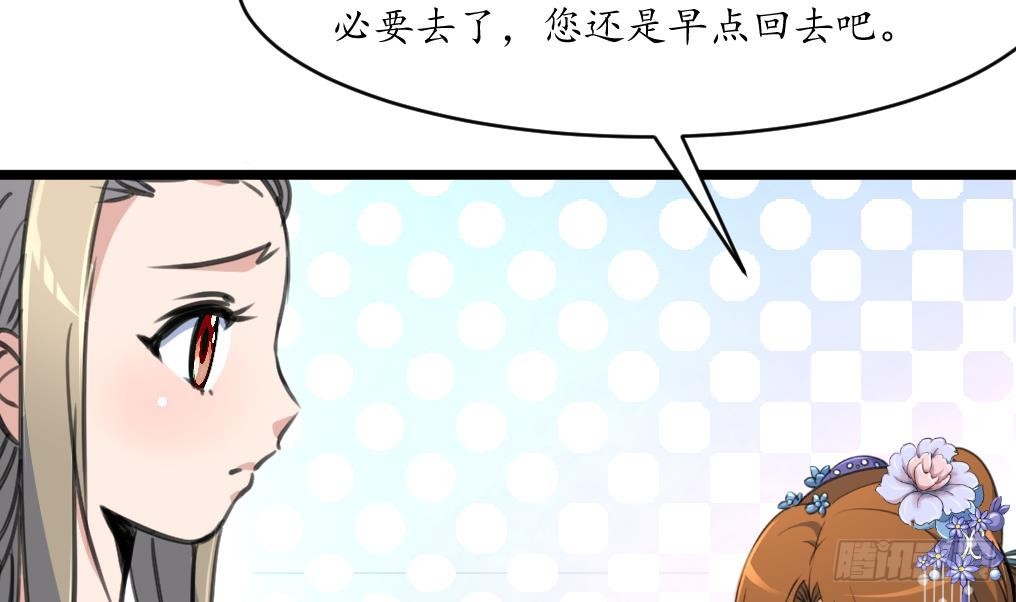 《锦绣未央》第202话 是在耍我吗？ 第33页