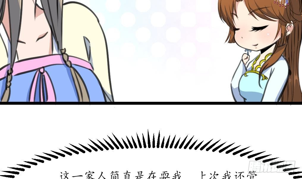 《锦绣未央》第202话 是在耍我吗？ 第34页