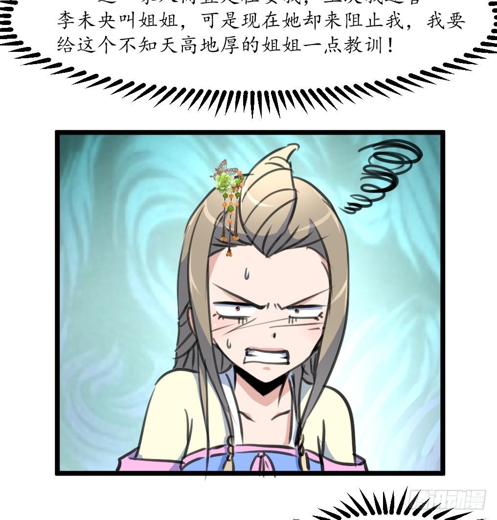 《锦绣未央》第202话 是在耍我吗？ 第35页