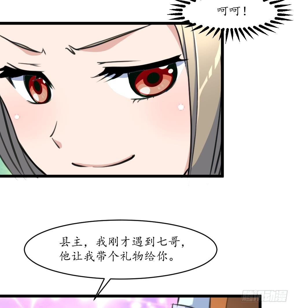 《锦绣未央》第202话 是在耍我吗？ 第36页
