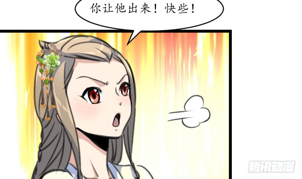 《锦绣未央》第202话 是在耍我吗？ 第4页