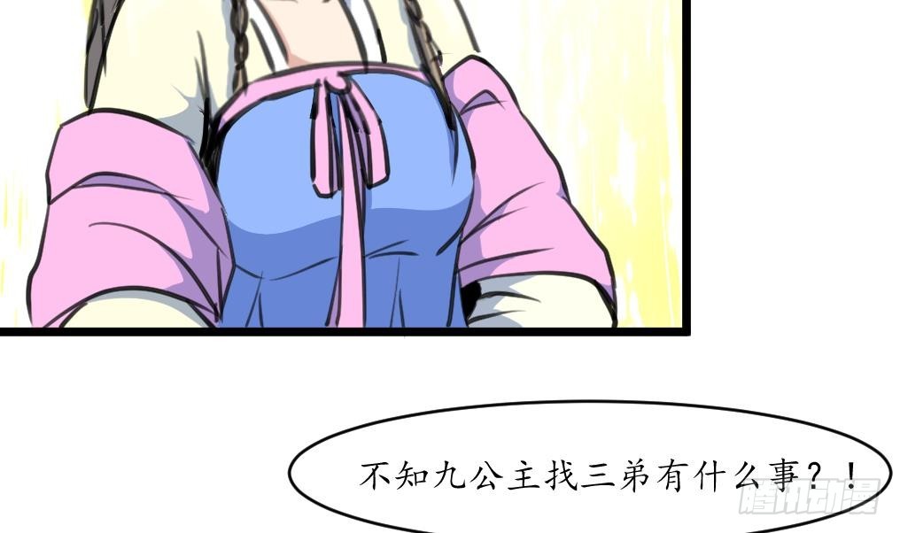 《锦绣未央》第202话 是在耍我吗？ 第5页
