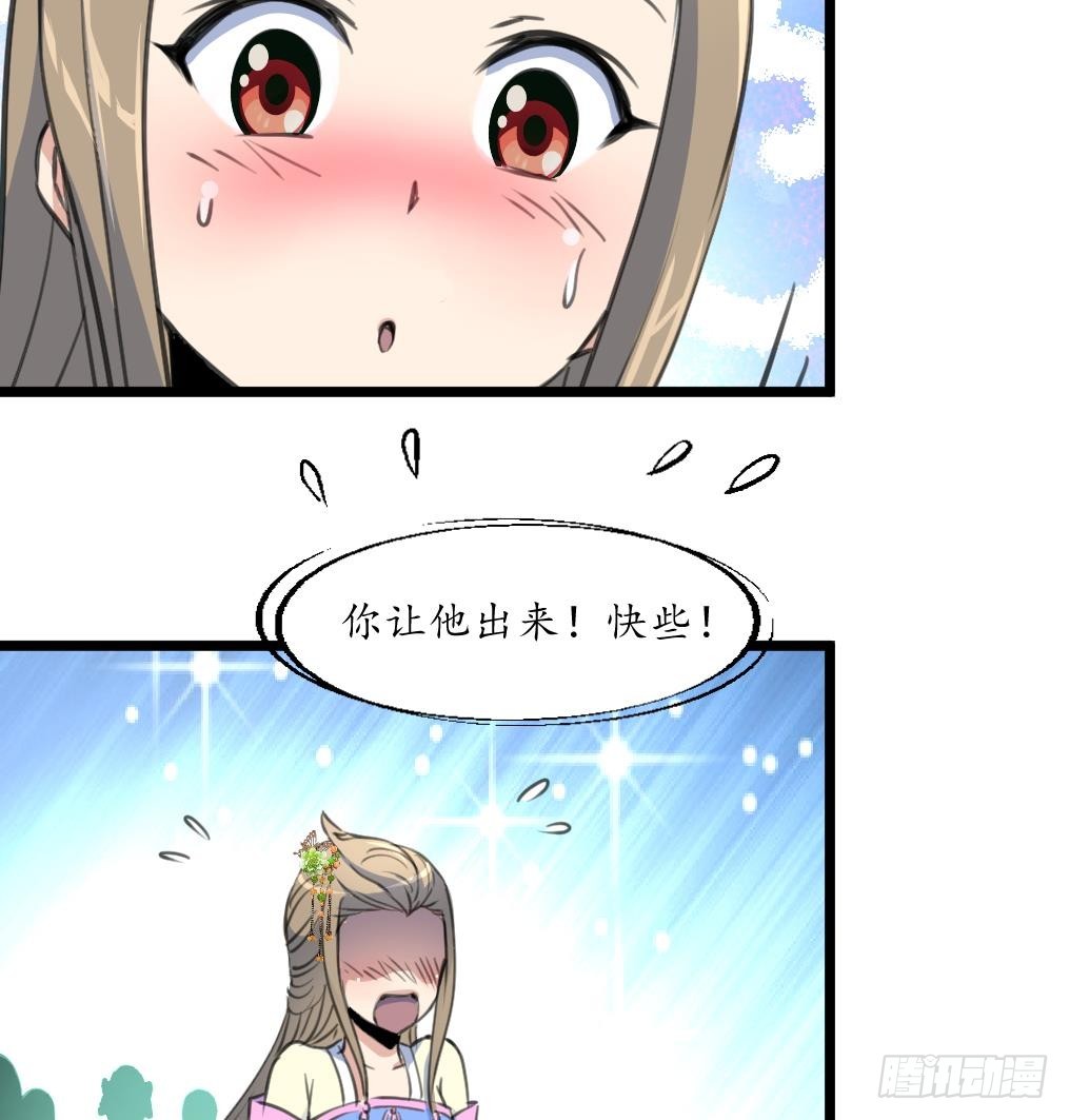 《锦绣未央》第202话 是在耍我吗？ 第8页