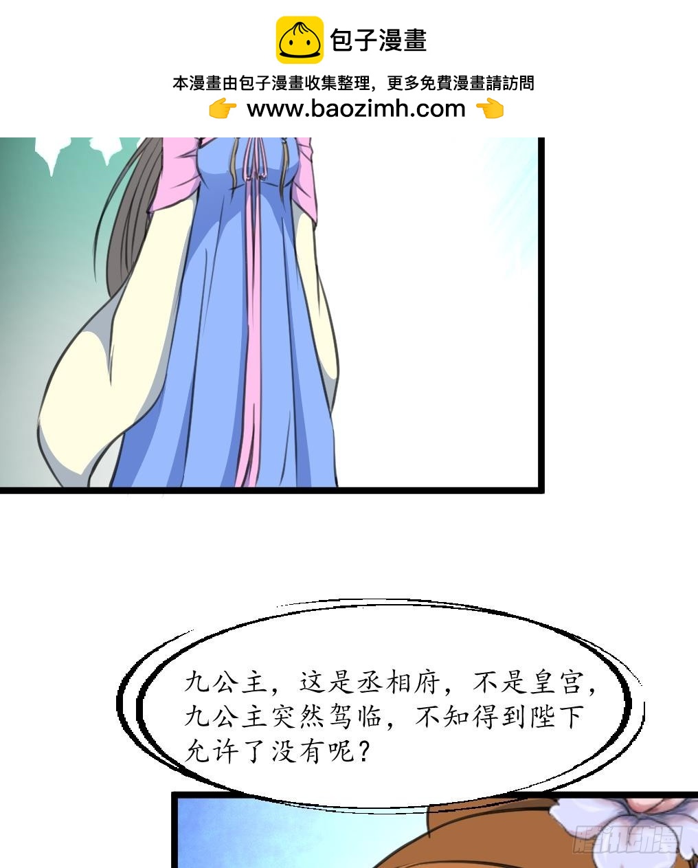 《锦绣未央》第202话 是在耍我吗？ 第9页