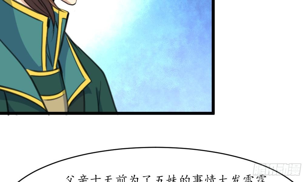 《锦绣未央》第201话 金贵的爱慕者 第14页