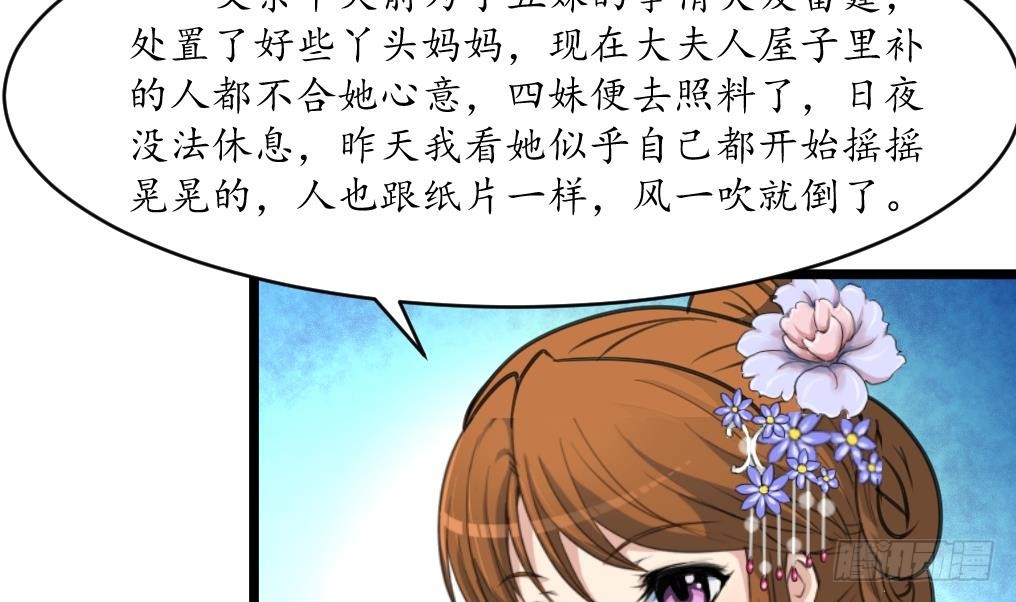 《锦绣未央》第201话 金贵的爱慕者 第15页
