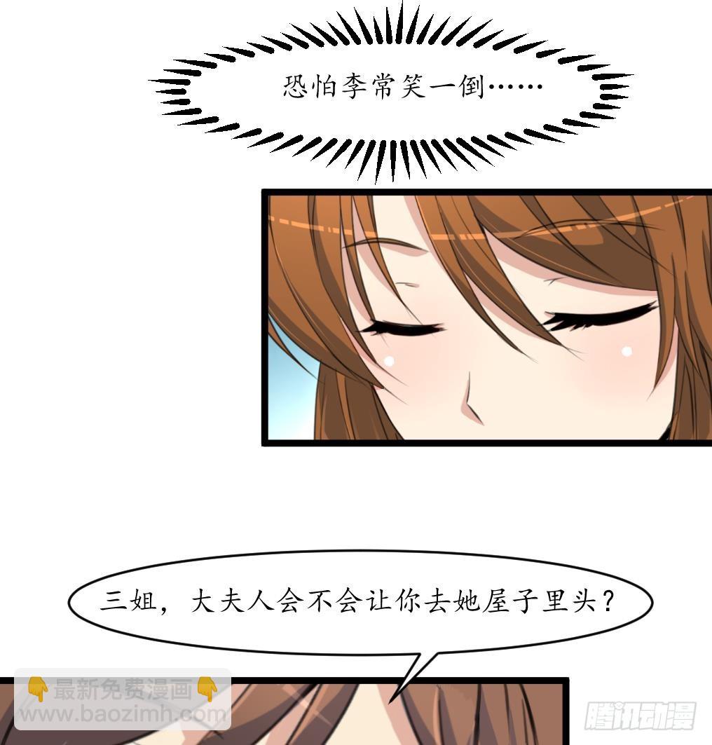 《锦绣未央》第201话 金贵的爱慕者 第17页