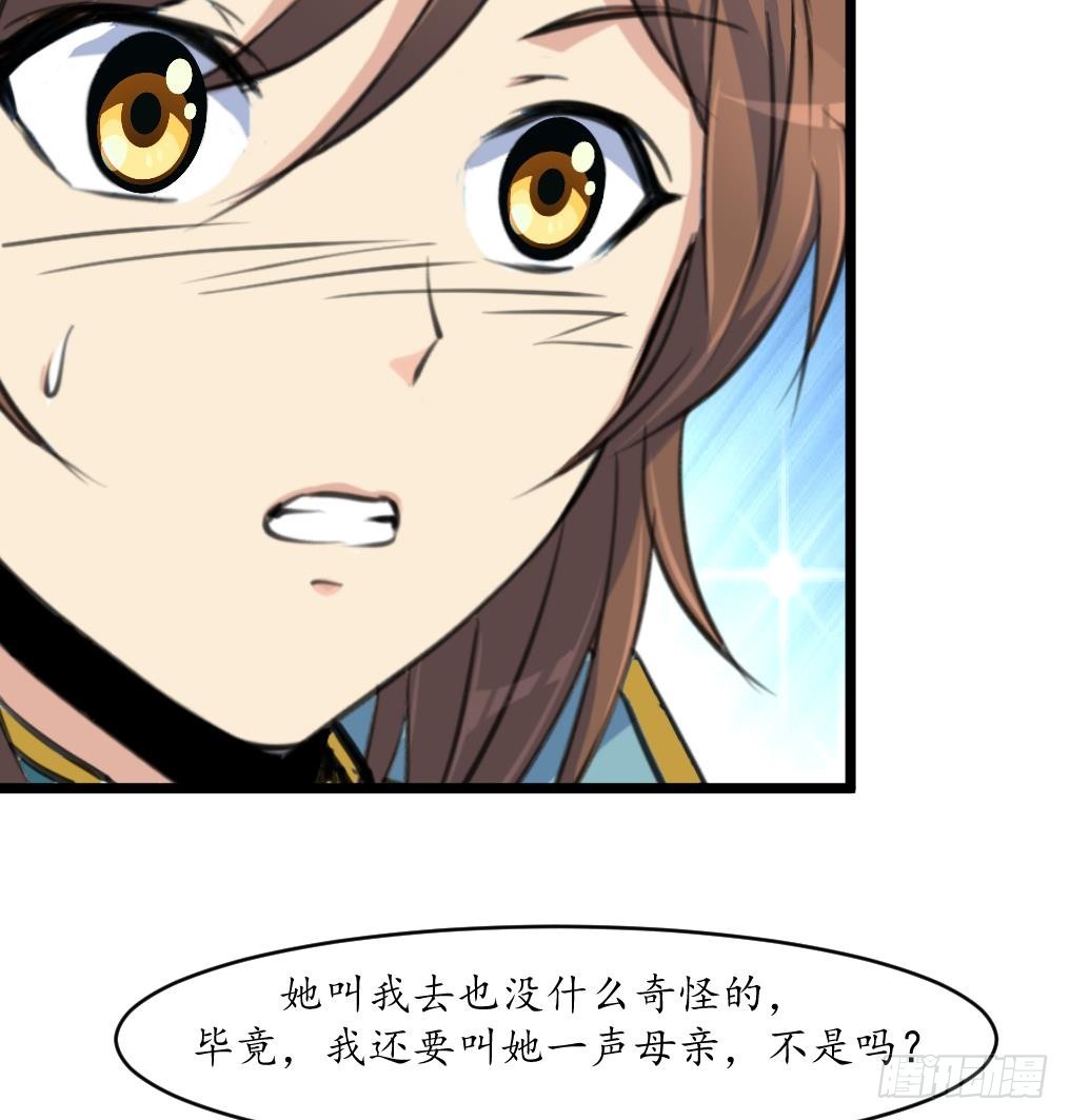 《锦绣未央》第201话 金贵的爱慕者 第18页