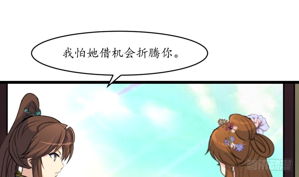 《锦绣未央》第201话 金贵的爱慕者 第20页