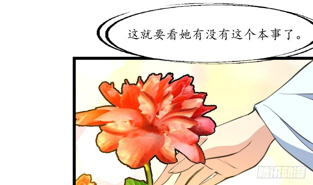 《锦绣未央》第201话 金贵的爱慕者 第22页
