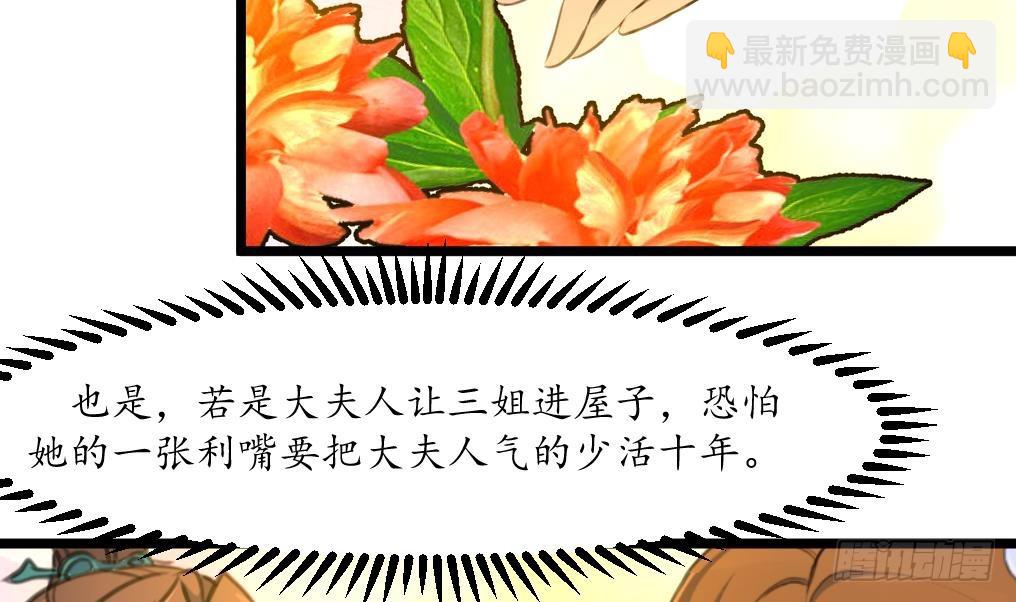 《锦绣未央》第201话 金贵的爱慕者 第23页