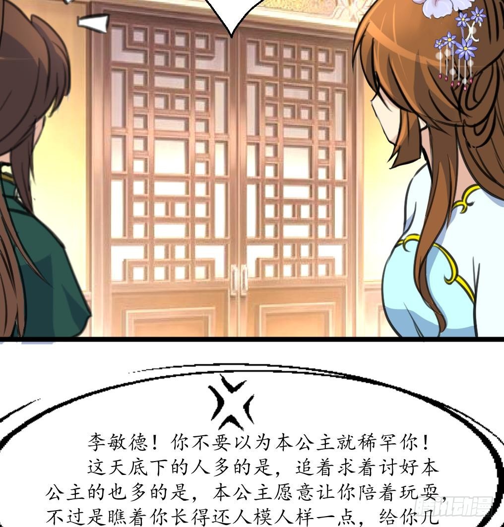 《锦绣未央》第201话 金贵的爱慕者 第26页