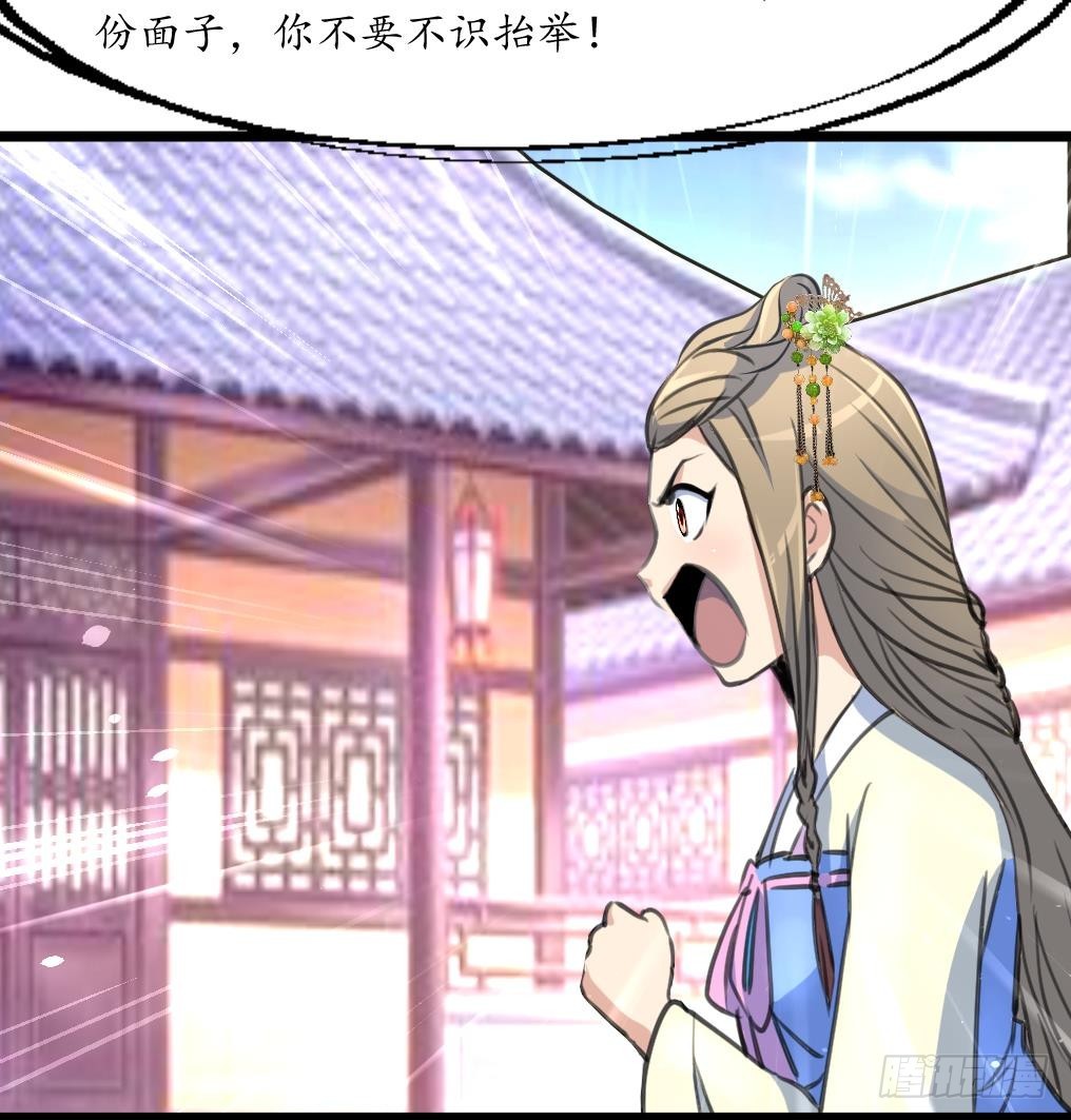 《锦绣未央》第201话 金贵的爱慕者 第27页
